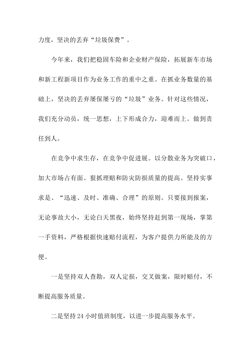 保险年终总结三篇_第2页