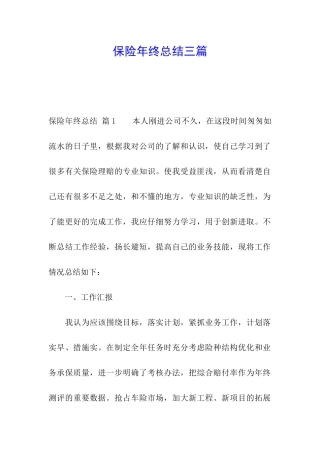 保险年终总结三篇