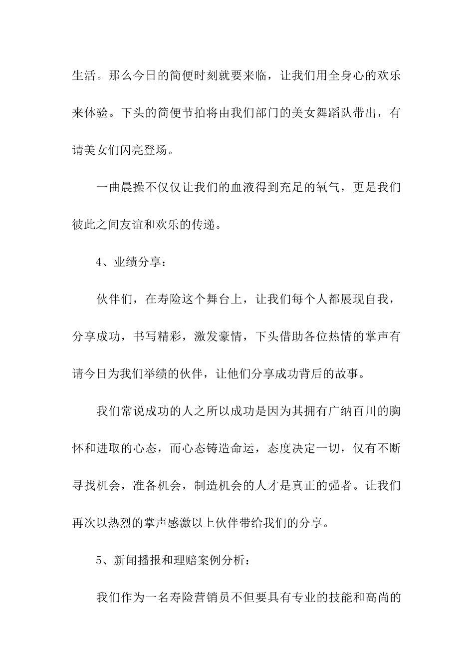 保险早会主持词4篇_第2页