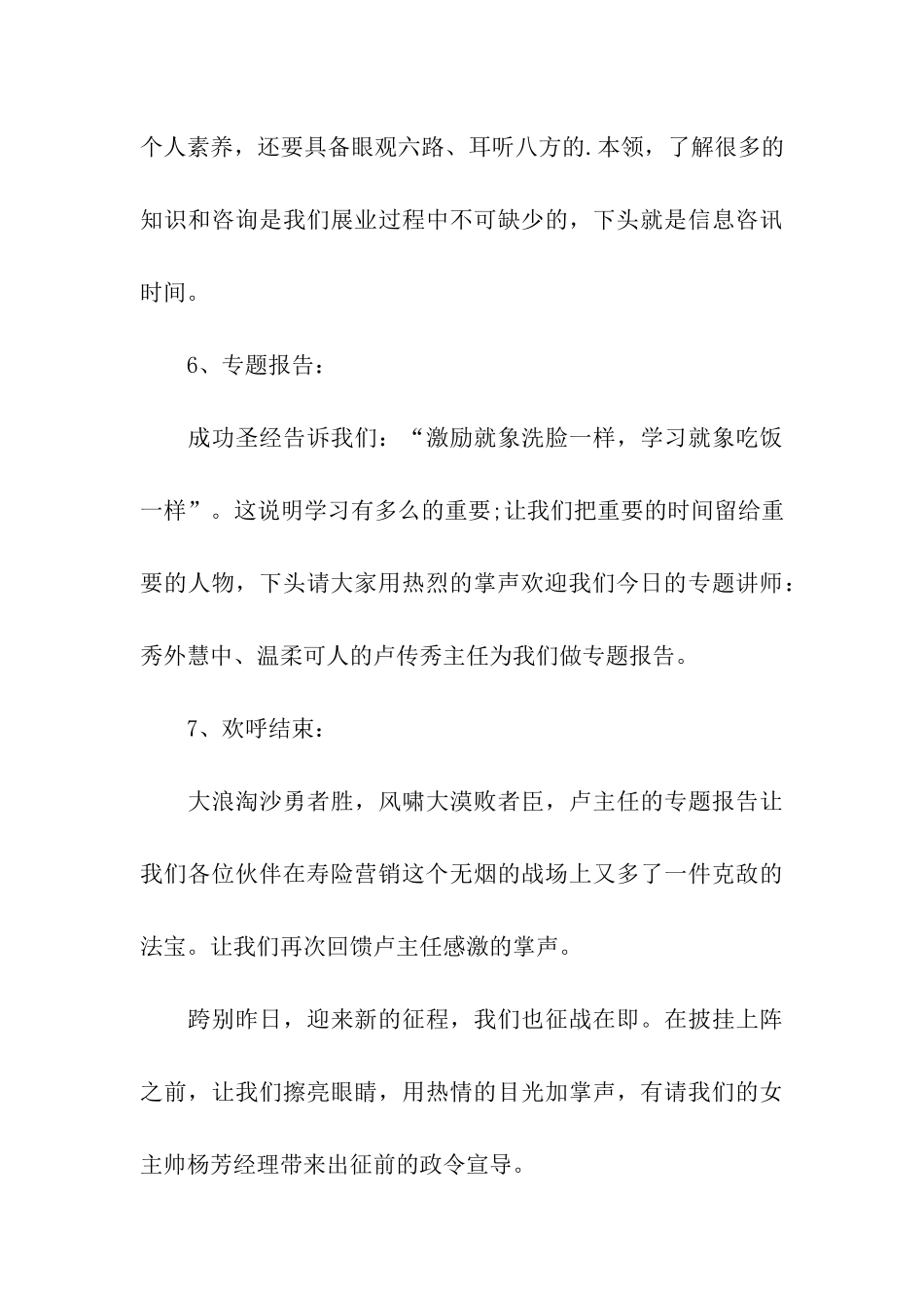 保险早会主持词4篇_第3页