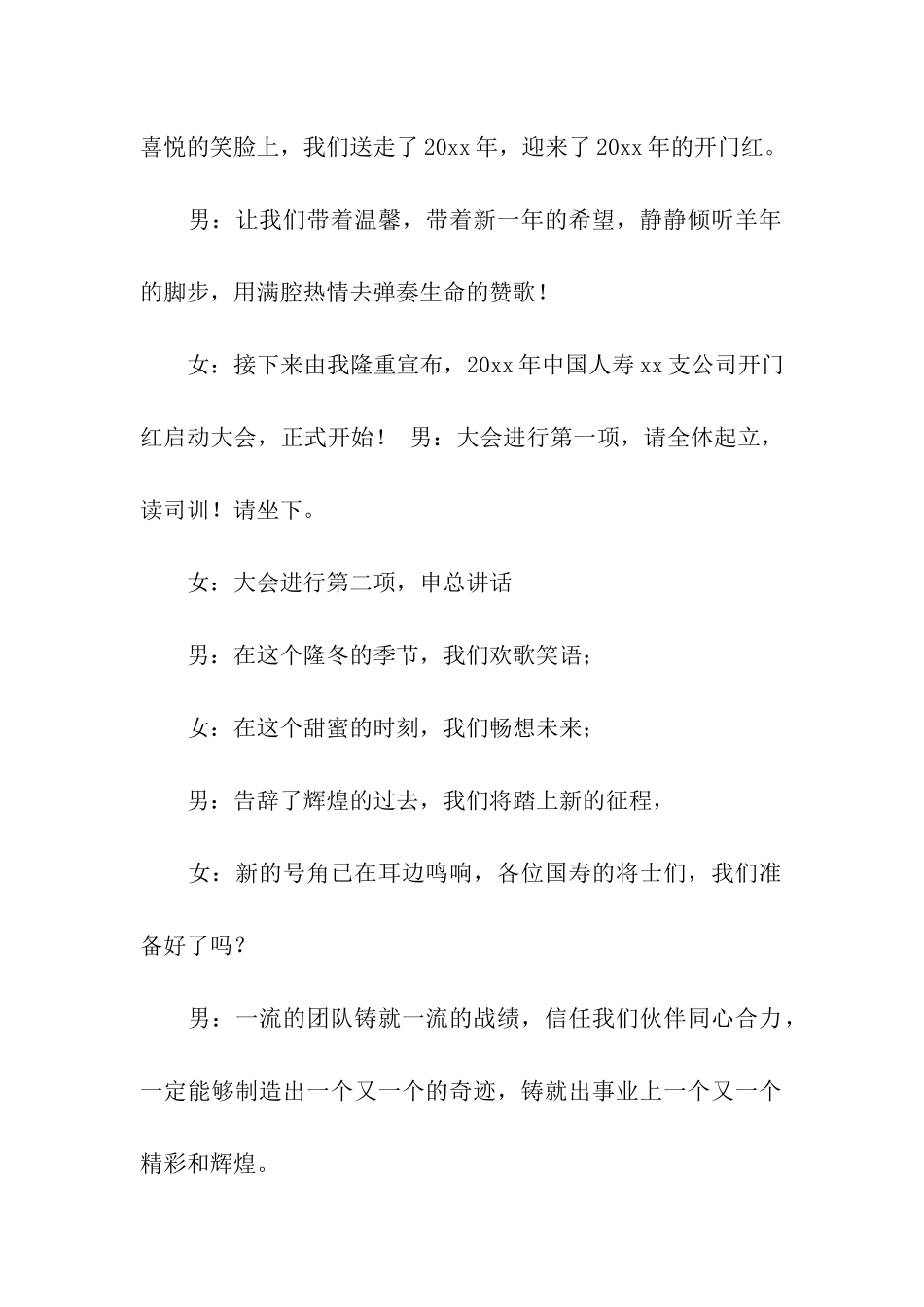 保险早会主持词合集八篇_第2页