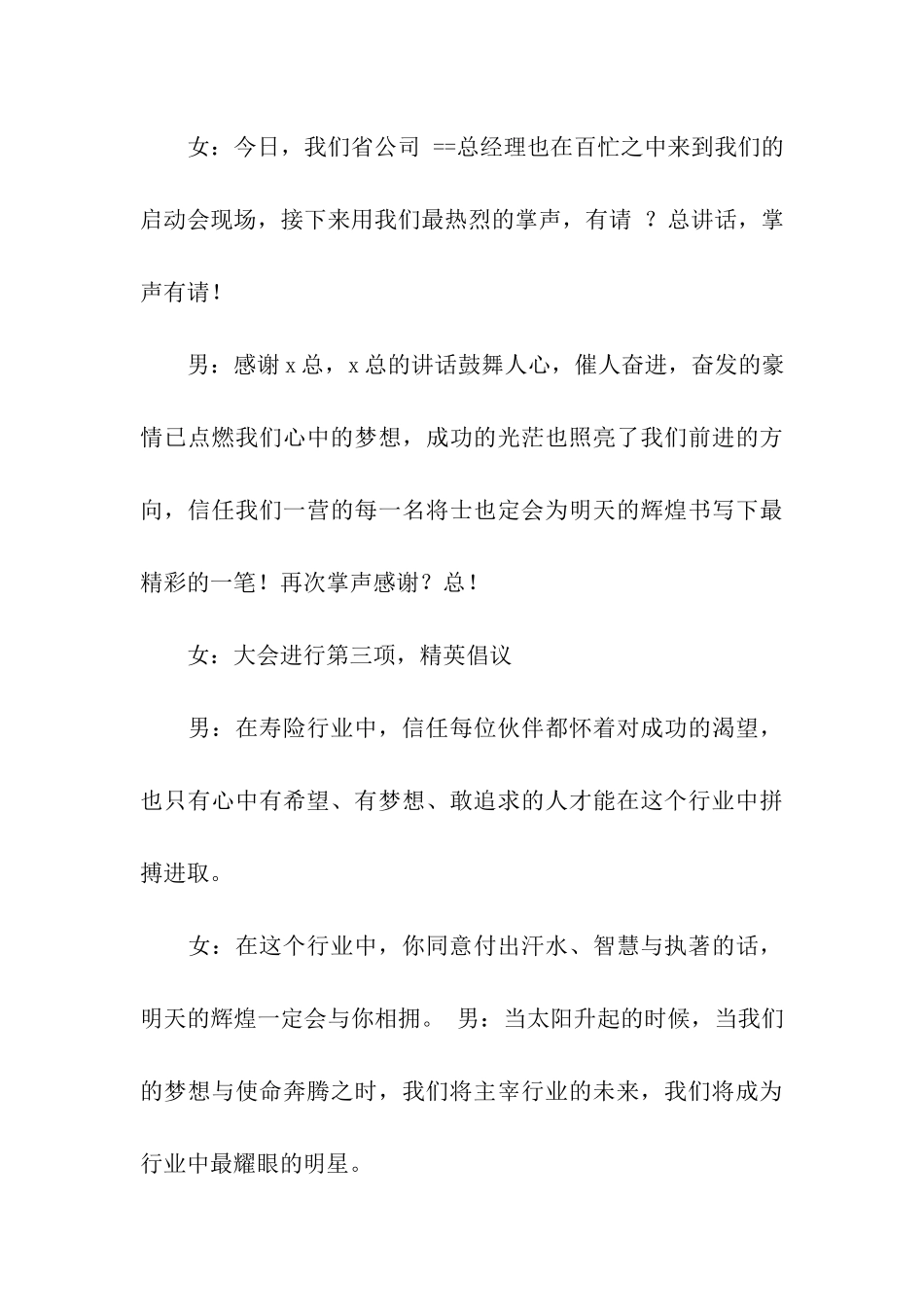 保险早会主持词合集八篇_第3页