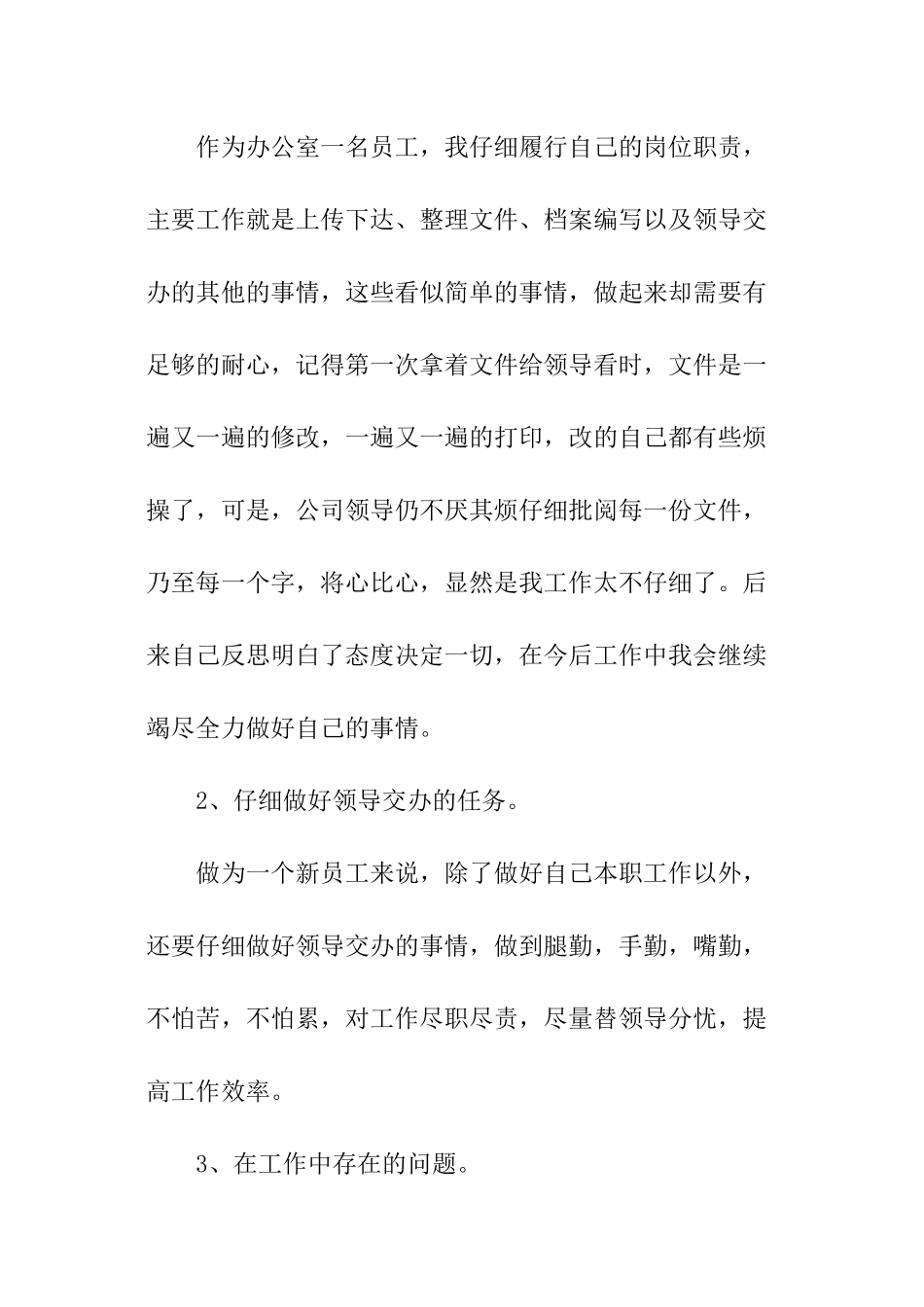 保险月度工作计划_第2页