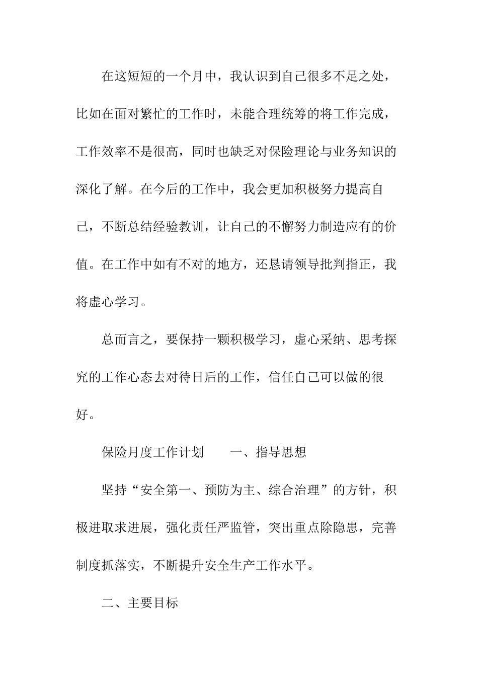 保险月度工作计划_第3页