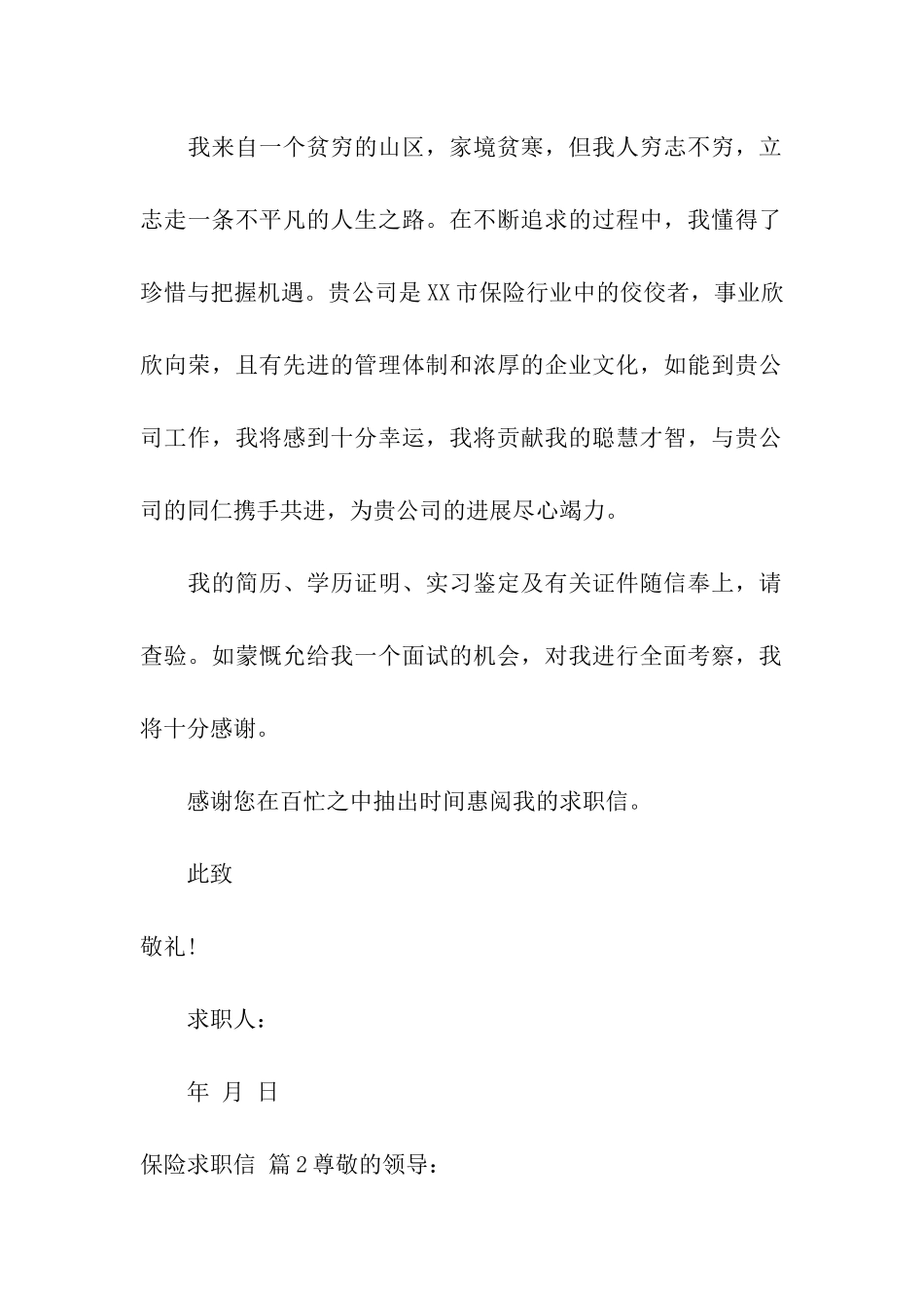 保险求职信三篇_第2页