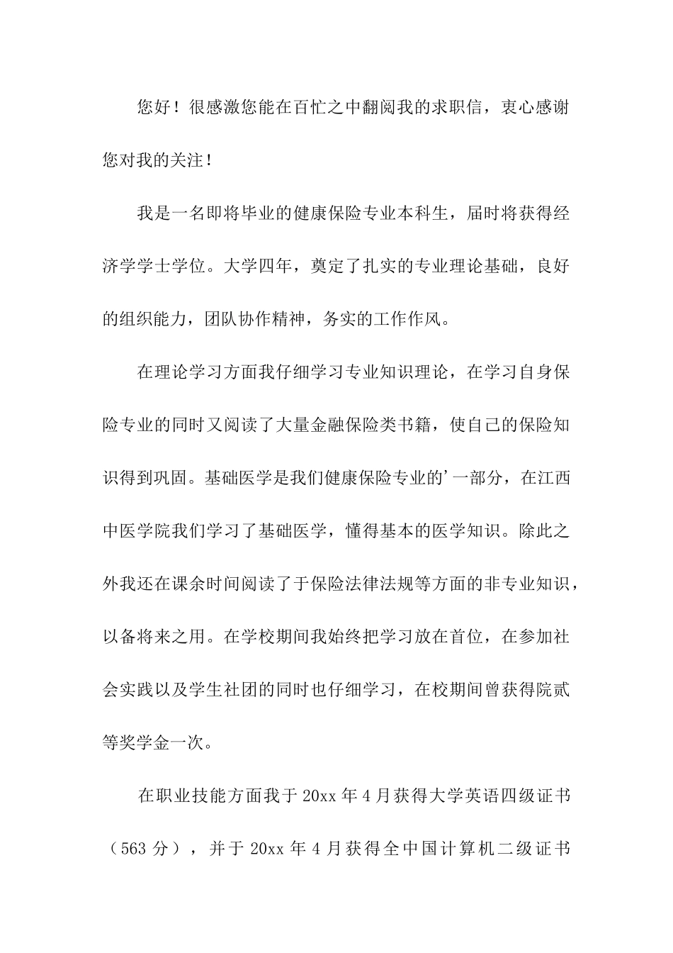 保险求职信三篇_第3页