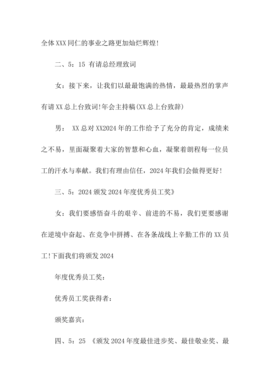 保险年会主持稿_第2页