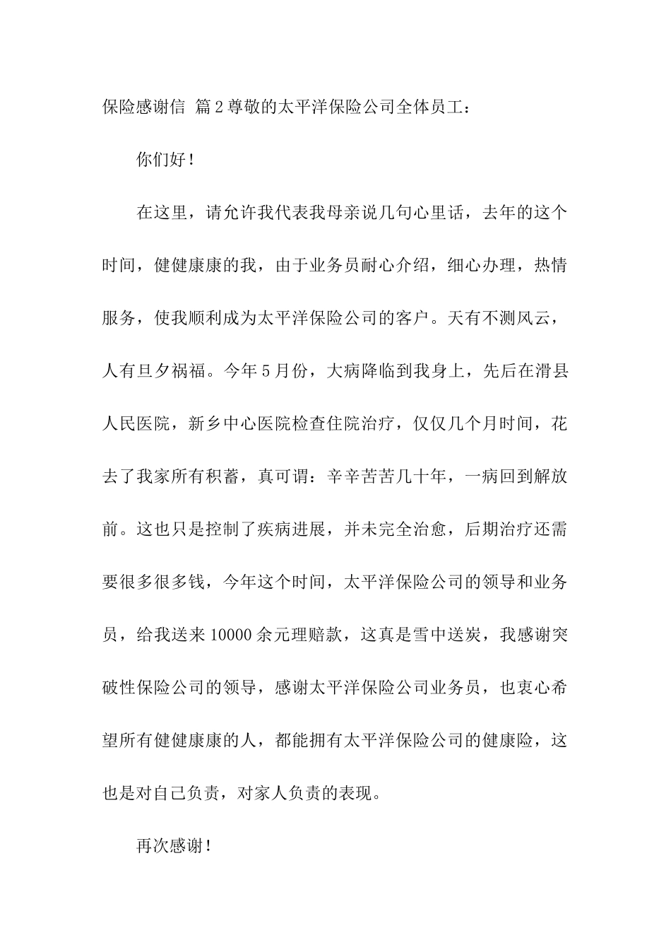 保险感谢信七篇_第2页