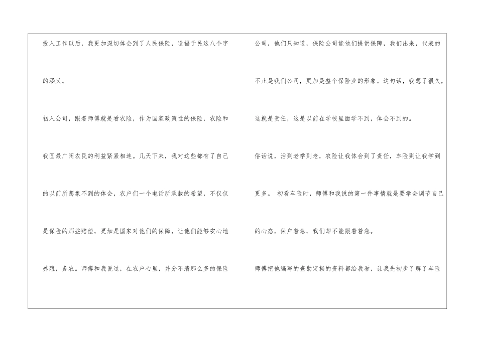 保险理赔中心新员工总结_第2页