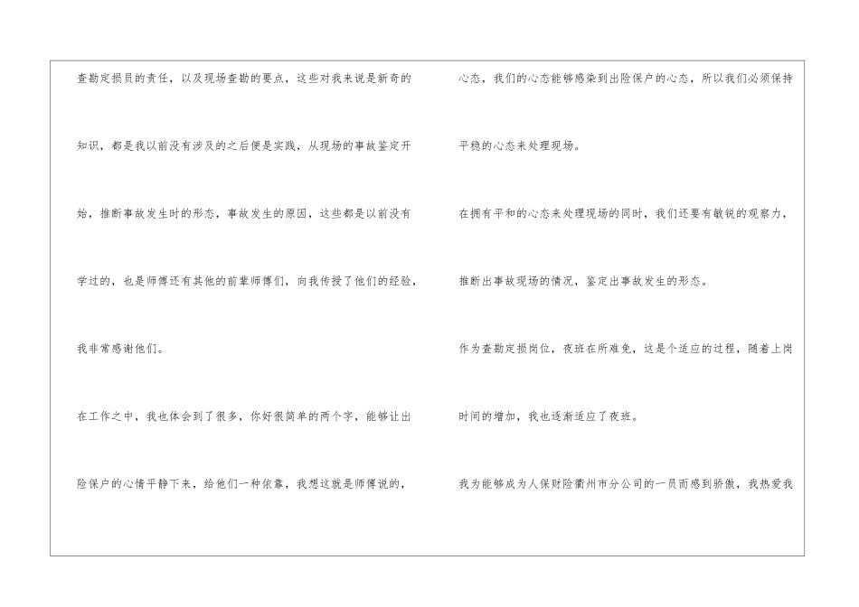 保险理赔中心新员工总结_第3页