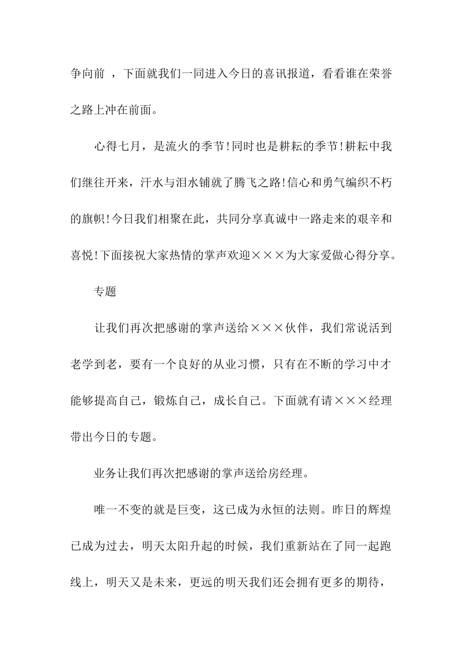 保险早会主持词_第3页