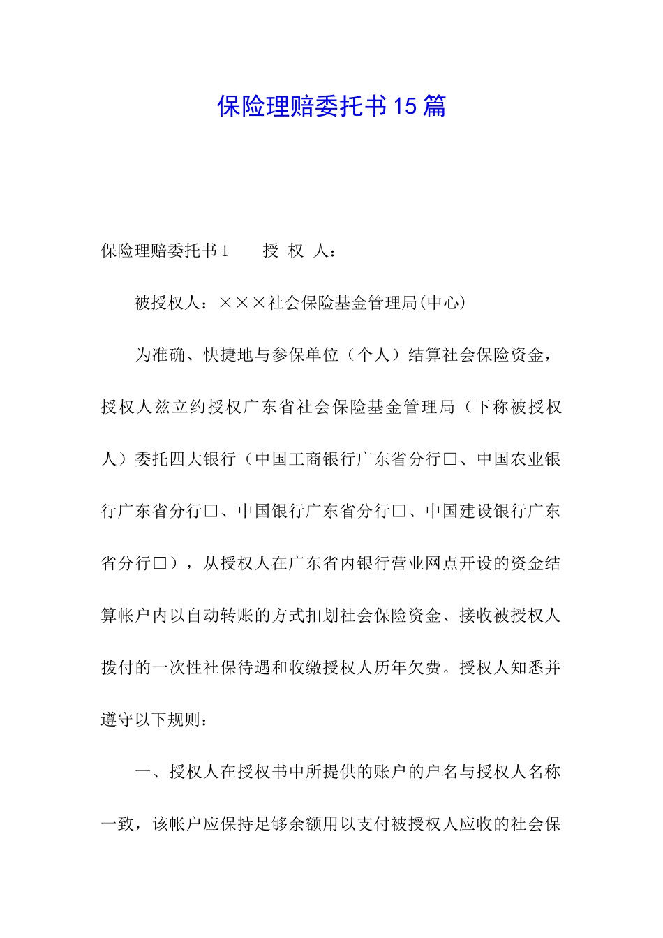保险理赔委托书15篇_第1页