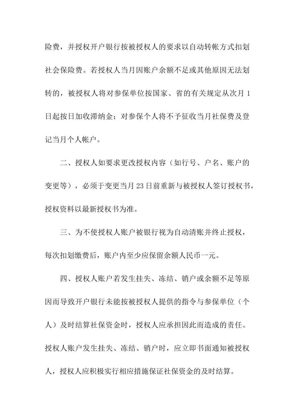 保险理赔委托书15篇_第2页