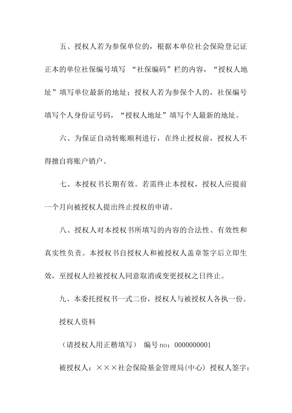 保险理赔委托书15篇_第3页