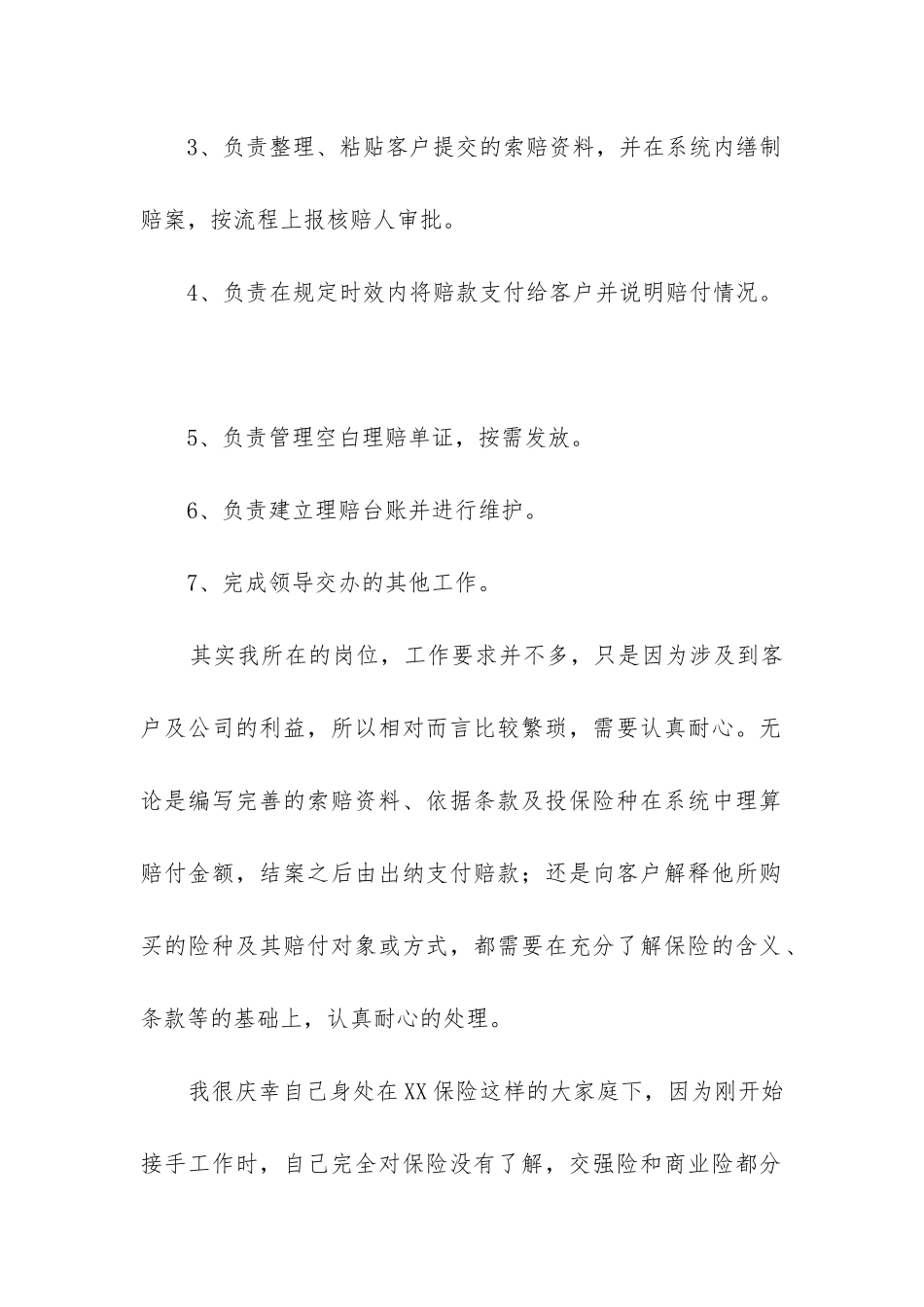 保险理赔工作总结_第2页