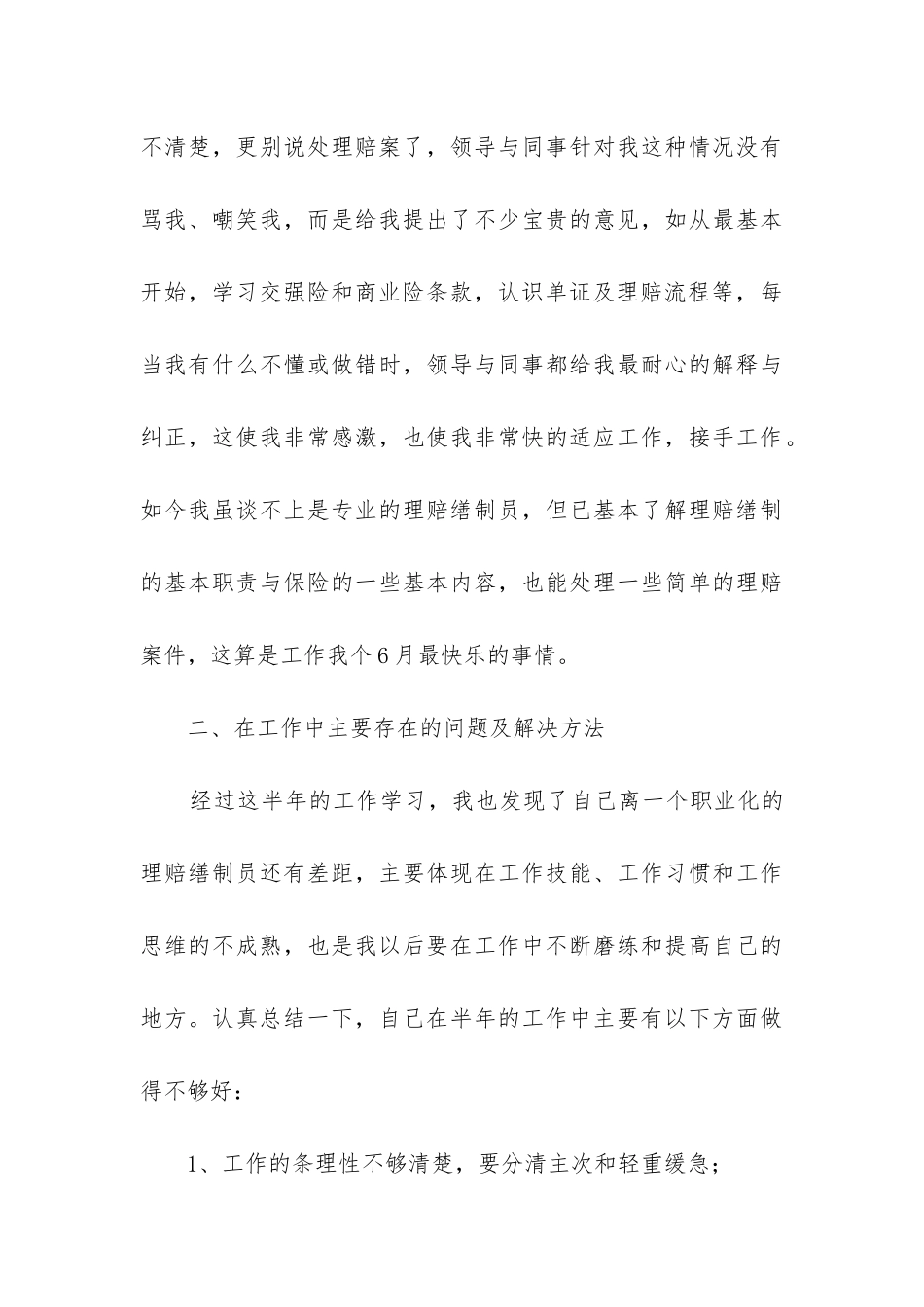 保险理赔工作总结_第3页