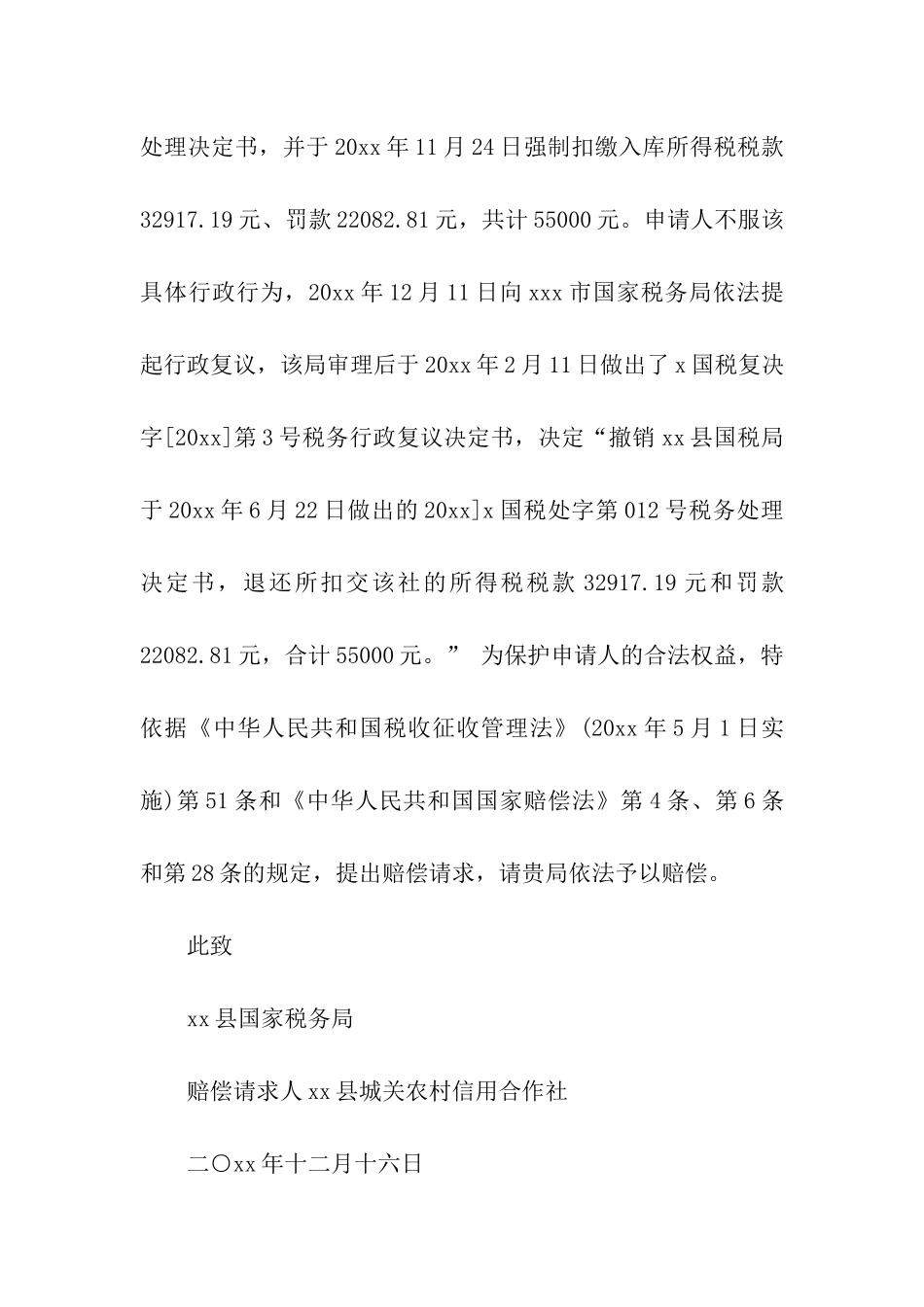 保险理赔申请书_第2页