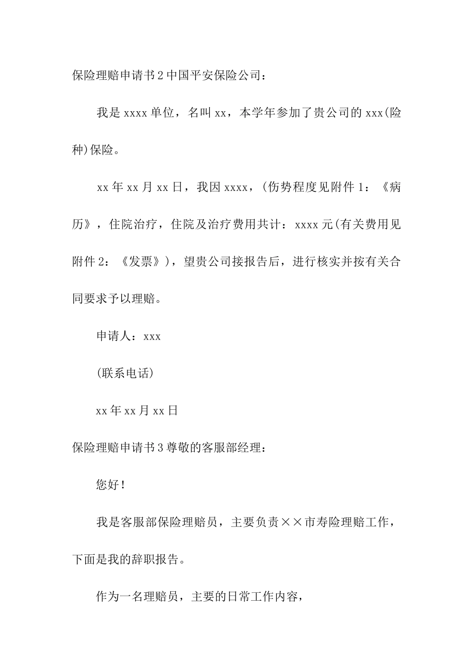 保险理赔申请书_第3页
