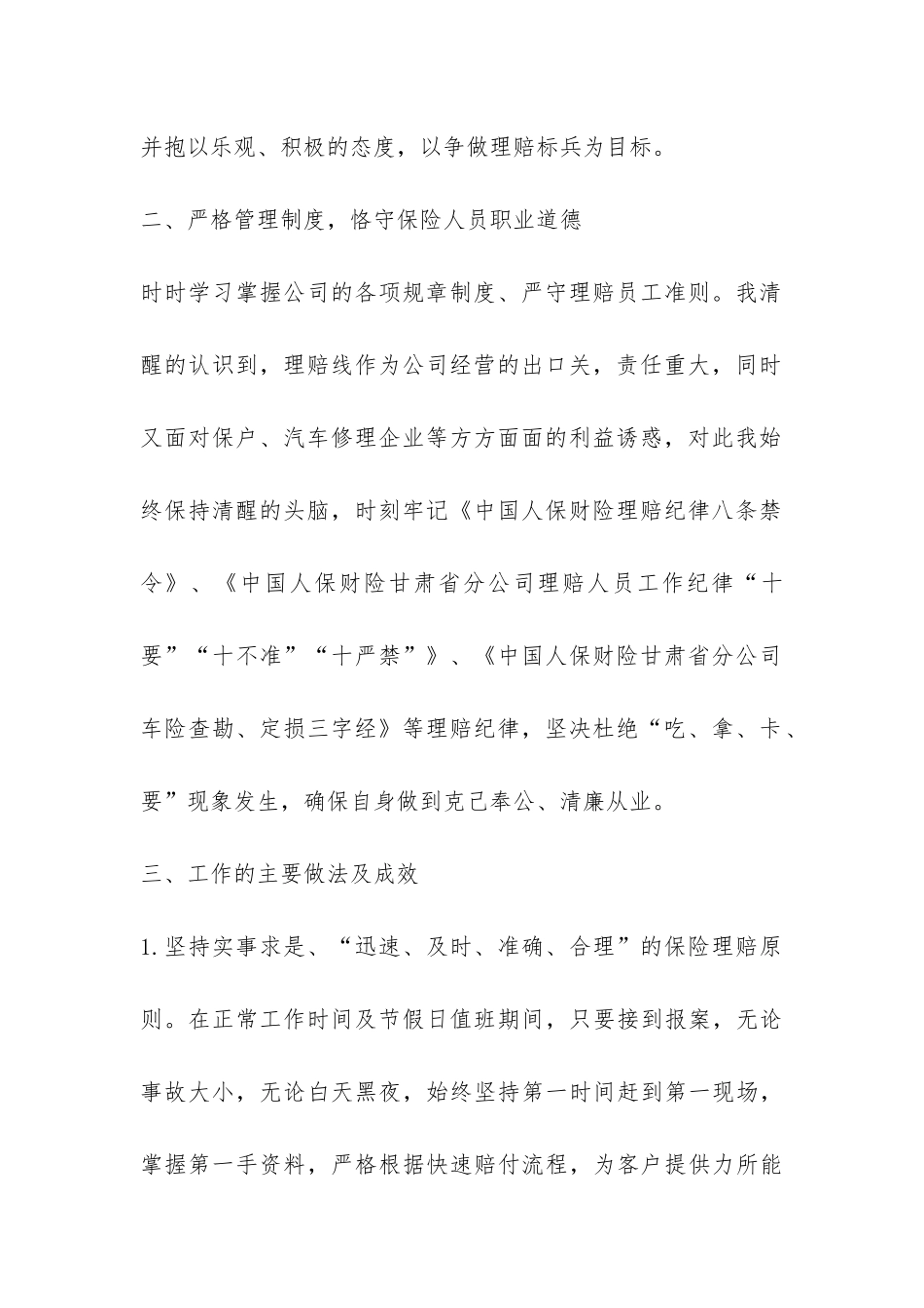 保险理赔个人工作总结-_第2页