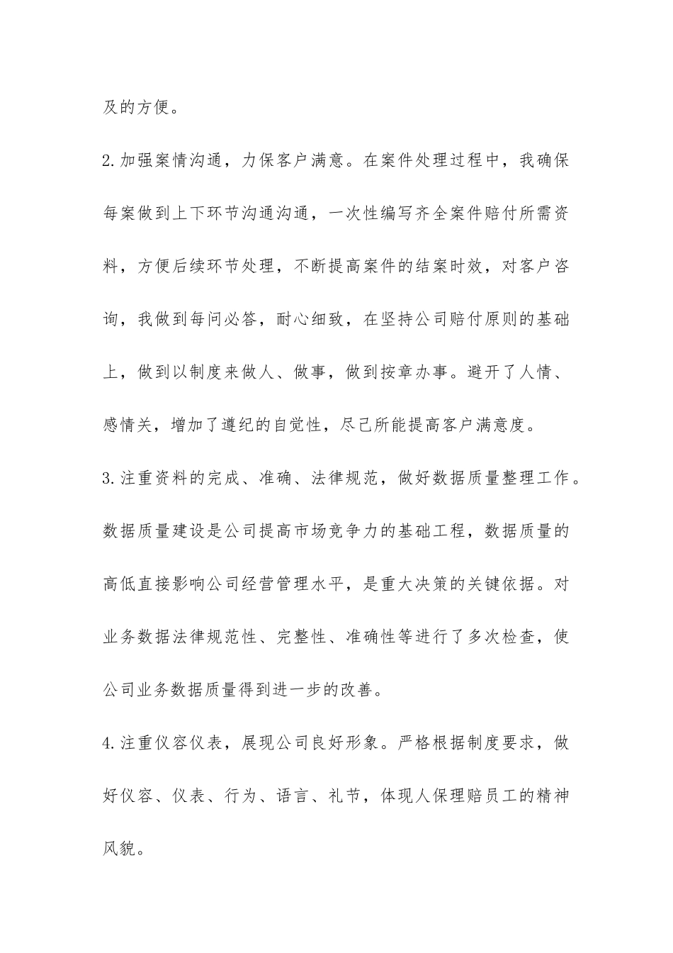 保险理赔个人工作总结-_第3页