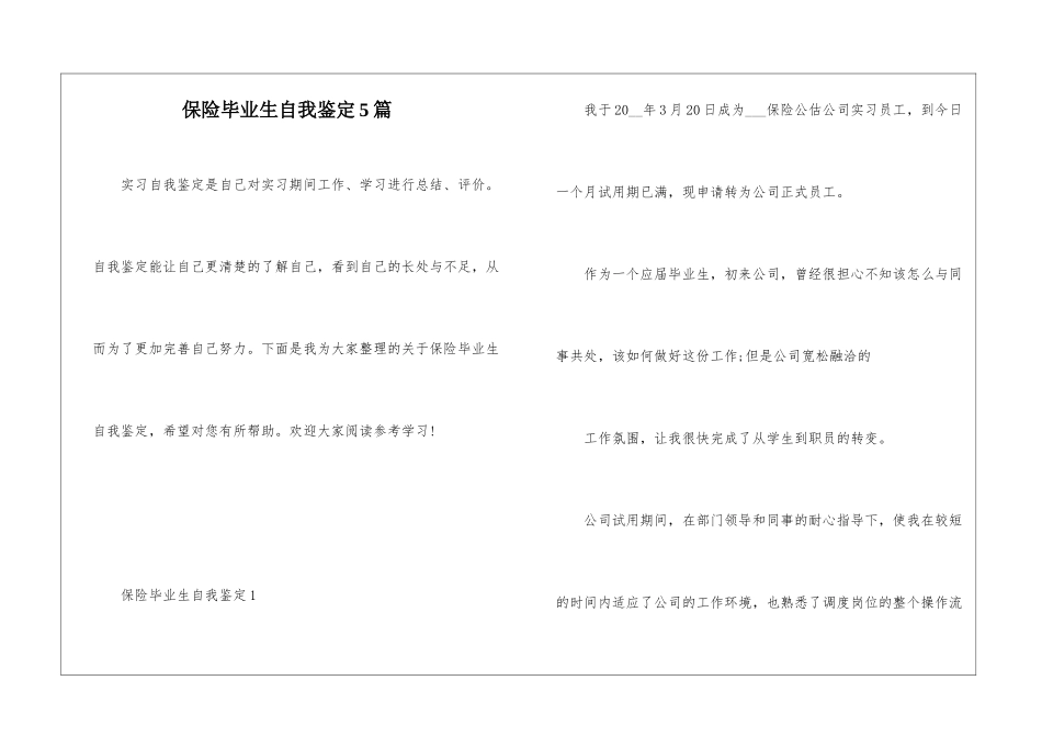 保险毕业生自我鉴定5篇_第1页
