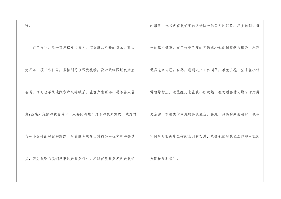 保险毕业生自我鉴定5篇_第2页
