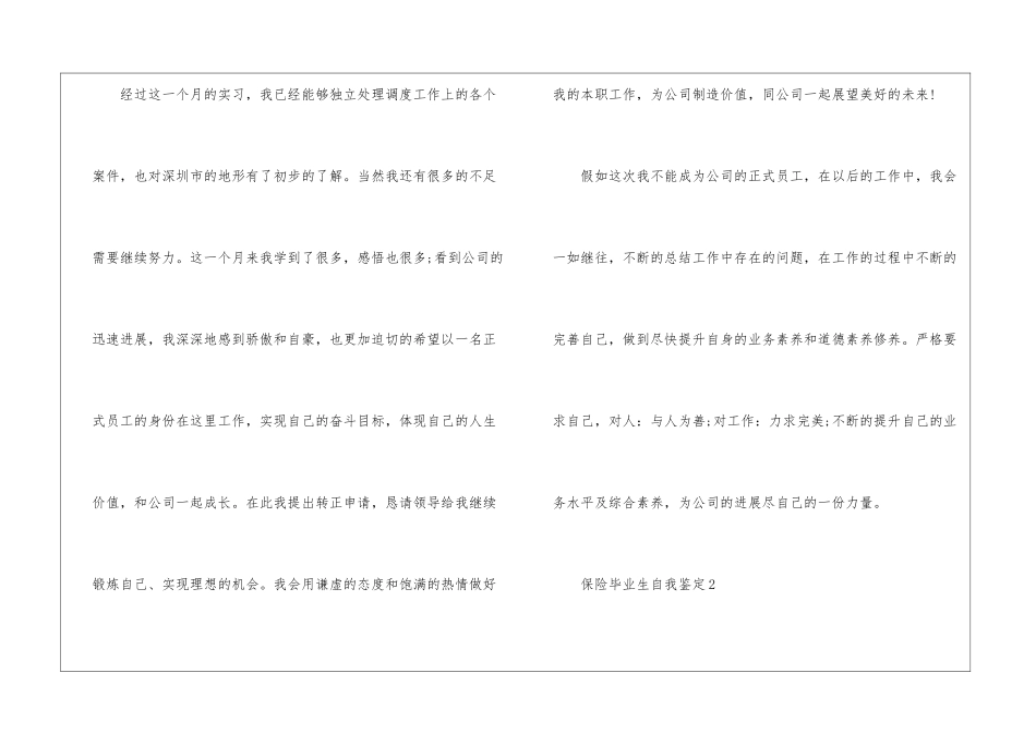 保险毕业生自我鉴定5篇_第3页