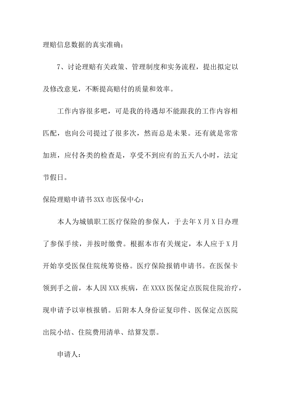 保险理赔申请书汇编15篇_第3页
