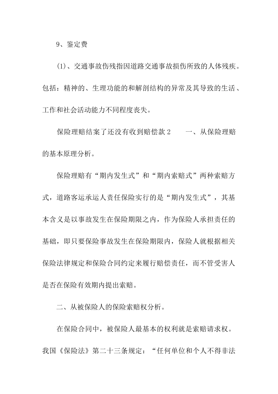 保险理赔结案了还没有收到赔偿款_第3页