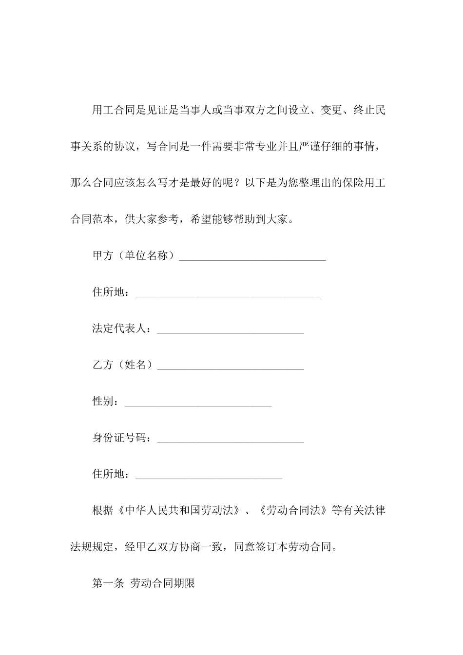 保险用工合同范本_第2页