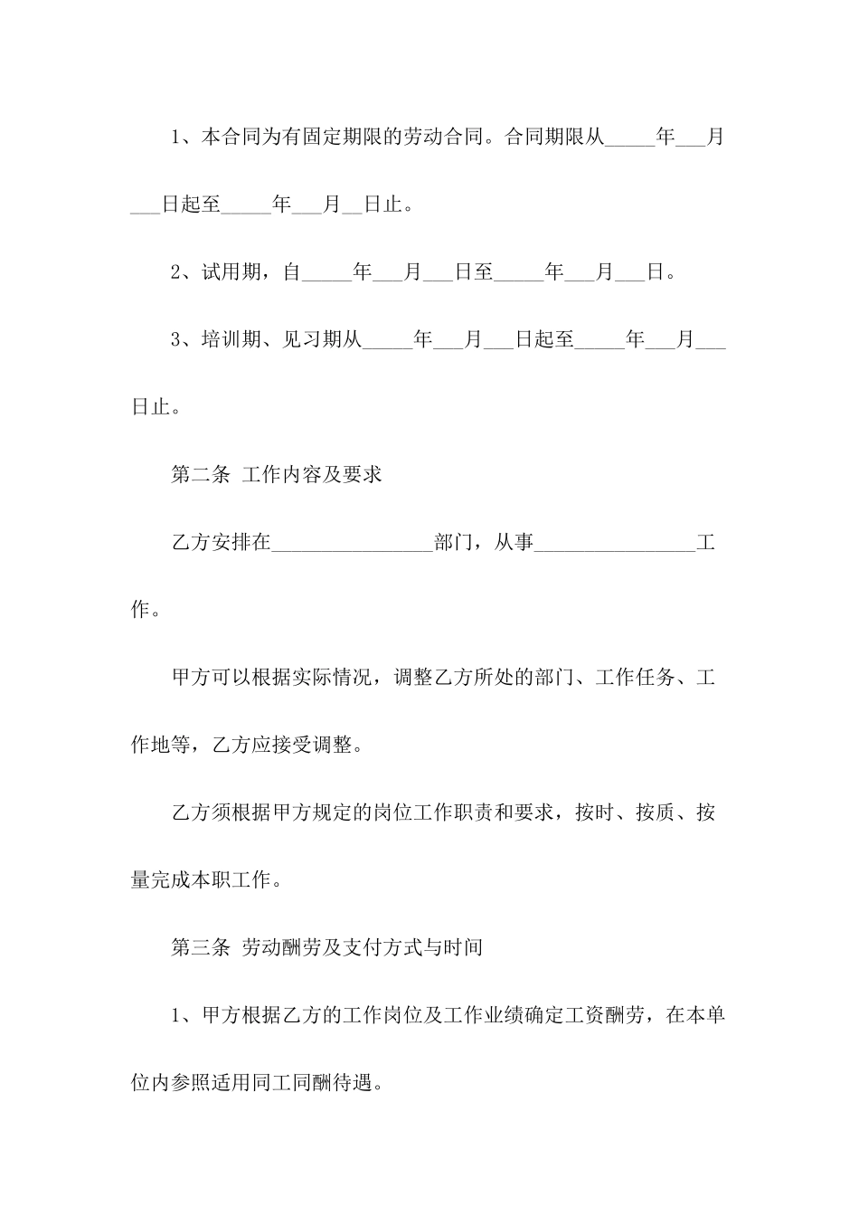 保险用工合同范本_第3页