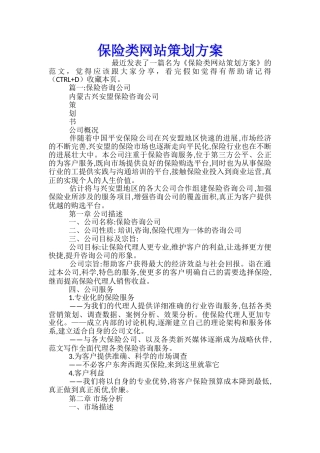 保险类网站策划方案