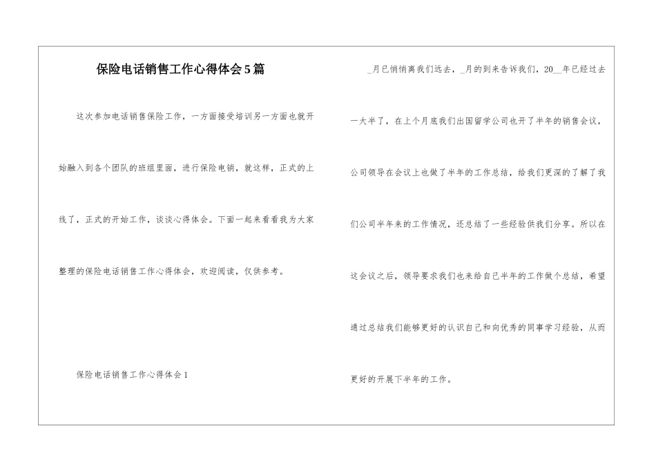 保险电话销售工作心得体会5篇_第1页