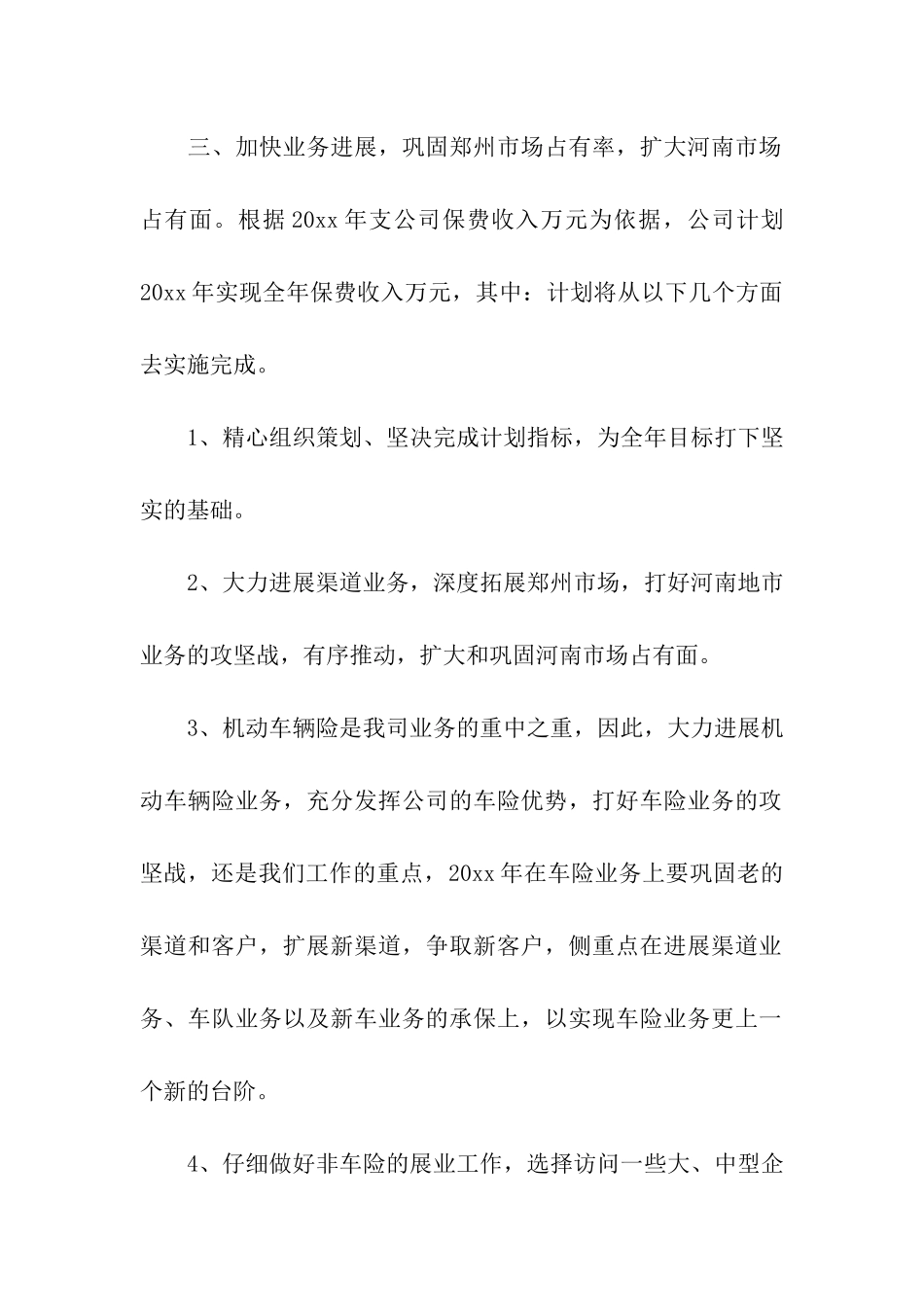 保险经理个人工作计划_第2页