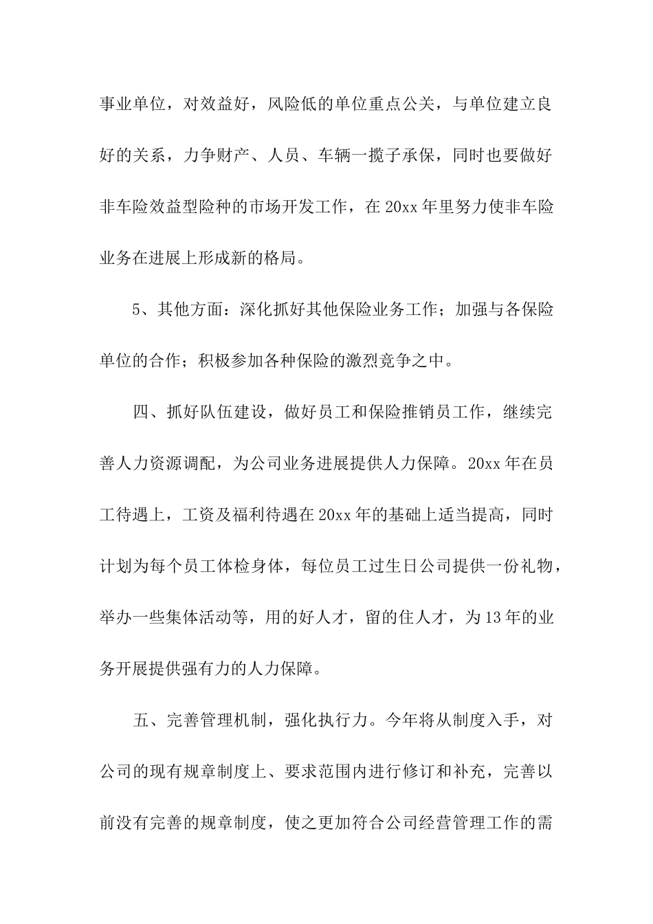 保险经理个人工作计划_第3页