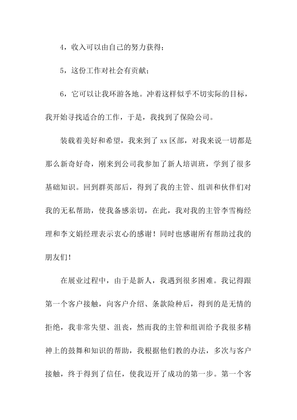 保险经验分享演讲稿(2篇)_第2页