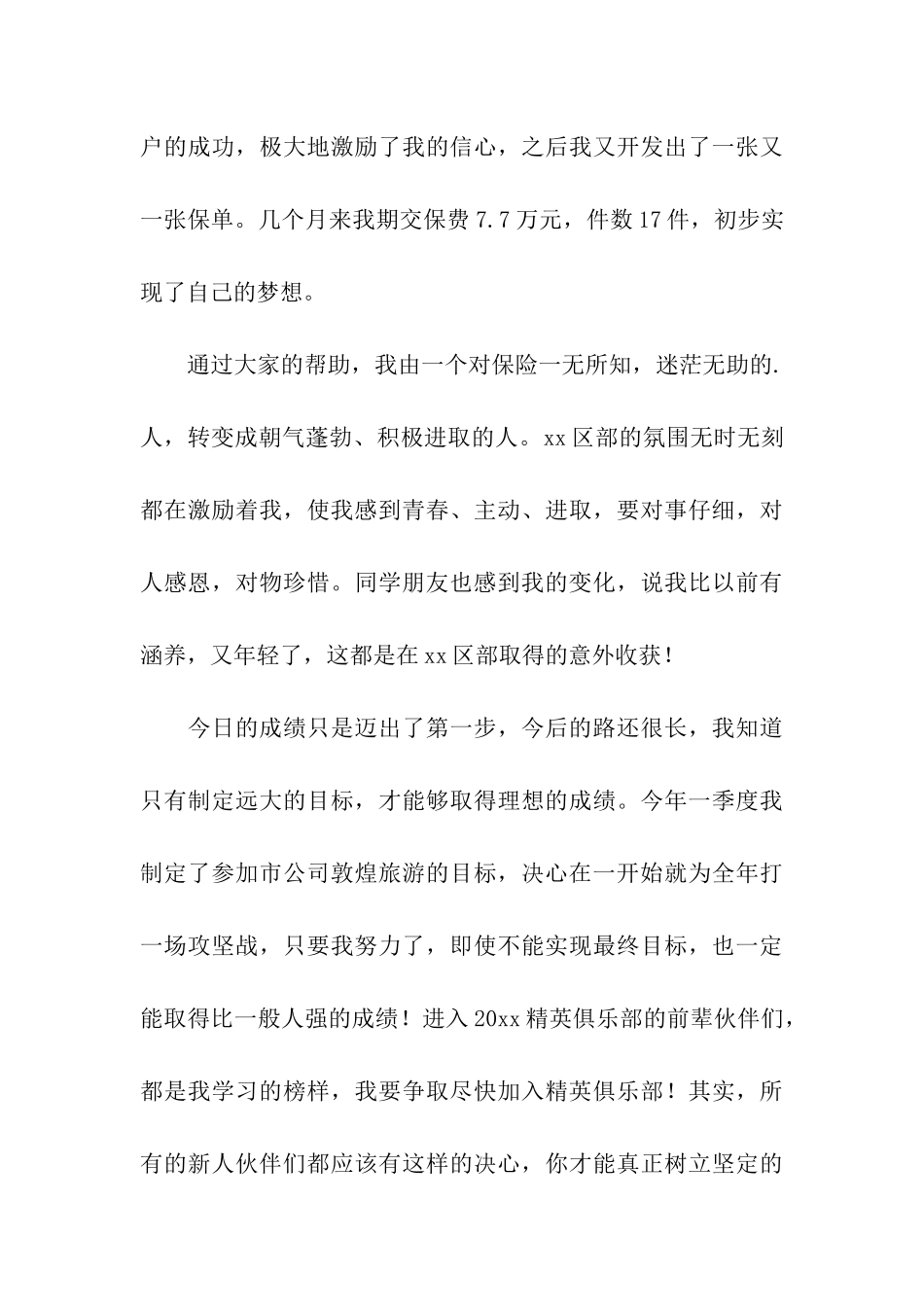 保险经验分享演讲稿(2篇)_第3页