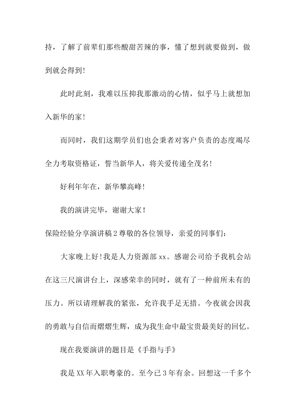 保险经验分享演讲稿_第2页