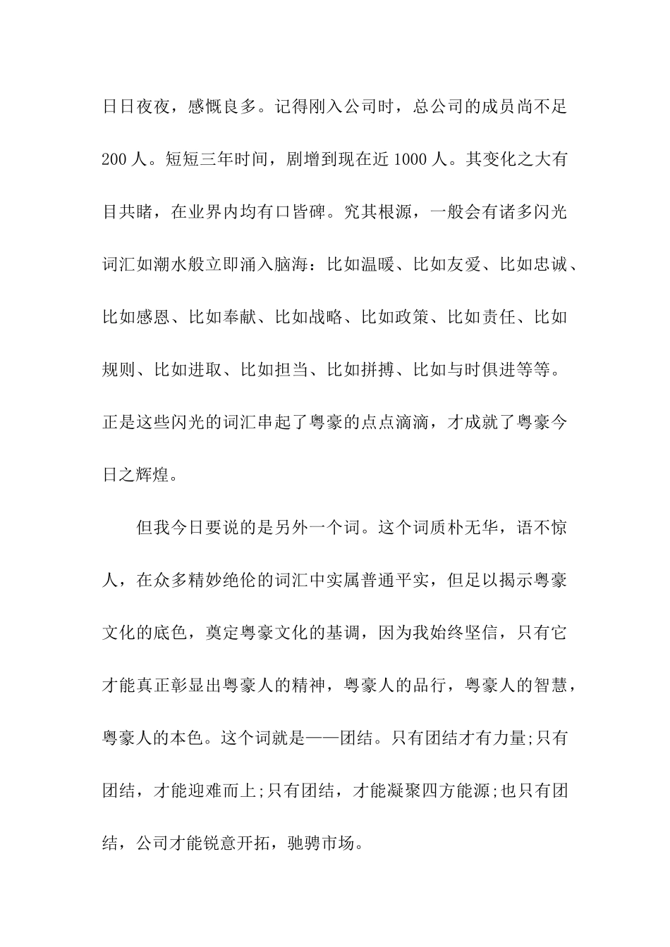 保险经验分享演讲稿_第3页