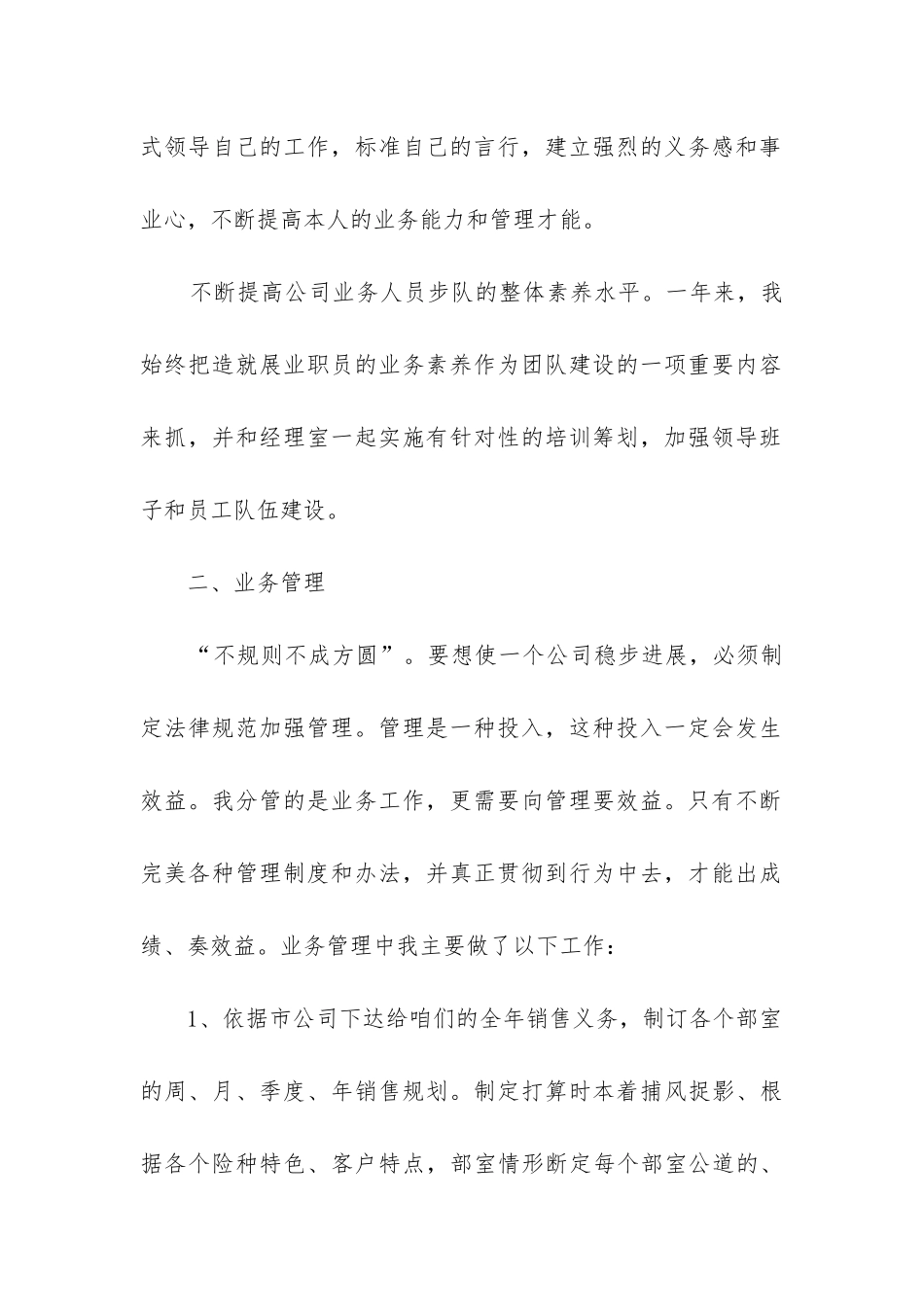 保险综合柜员工作总结_第2页