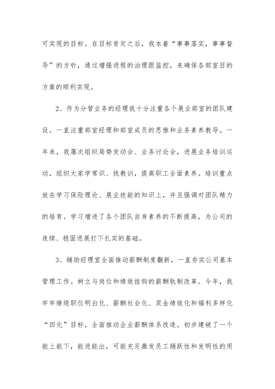 保险综合柜员工作总结_第3页