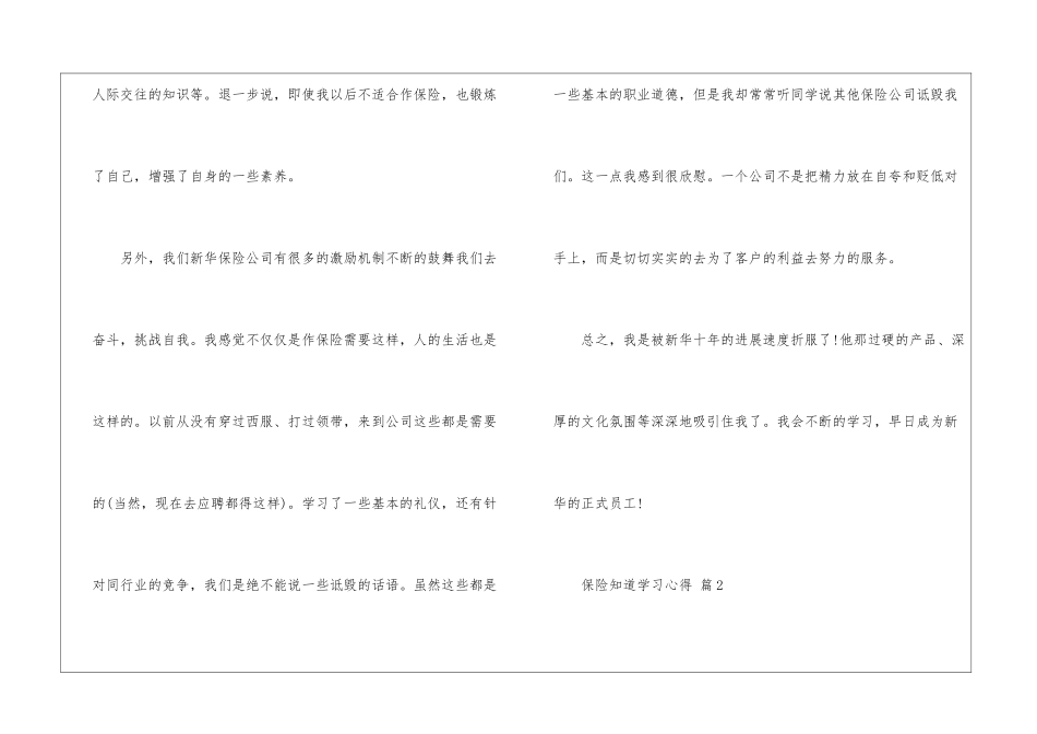 保险知识学习心得_第2页