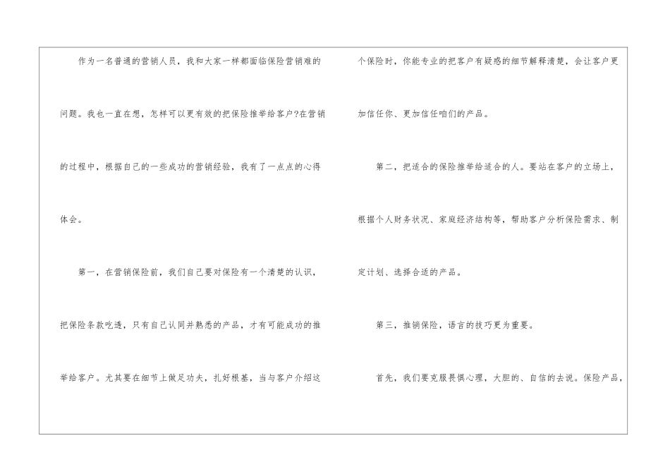 保险知识学习心得_第3页