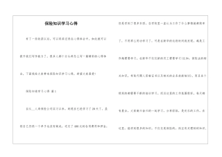 保险知识学习心得