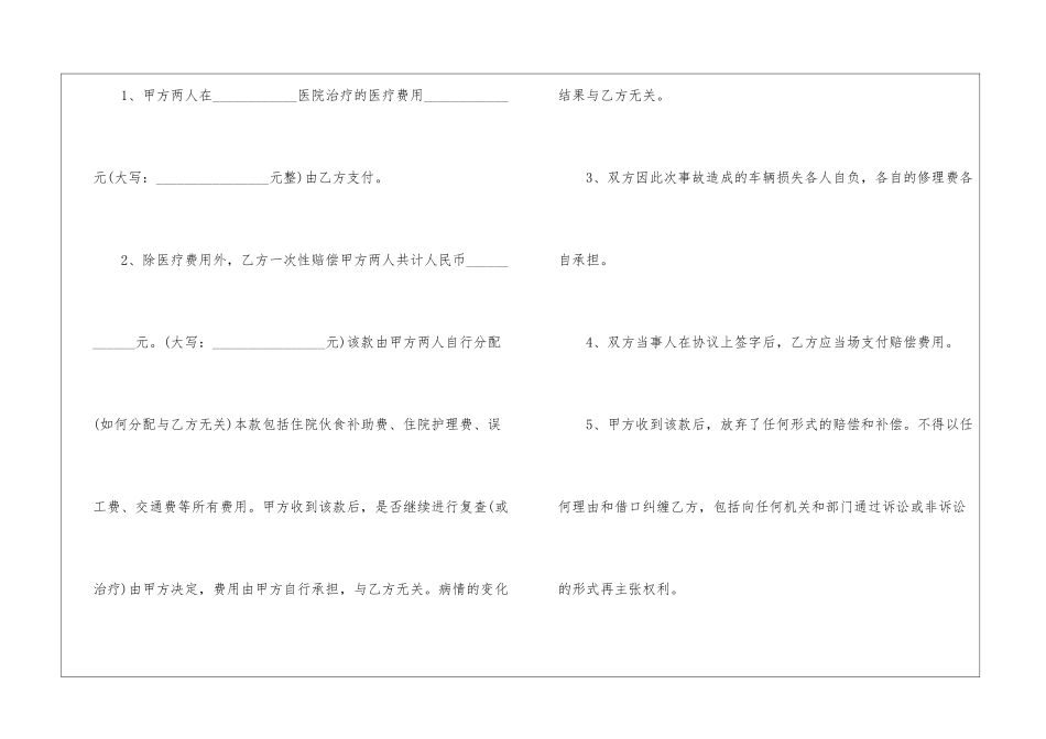 保险的赔偿协议书范本5篇_第2页