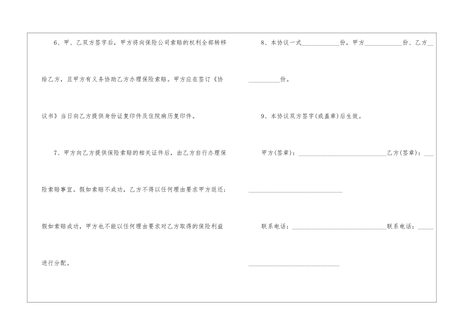 保险的赔偿协议书范本5篇_第3页