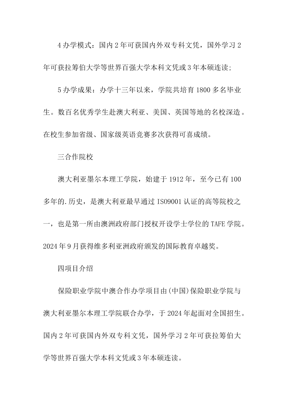 保险职业学院中外合作办学项目简介_第2页