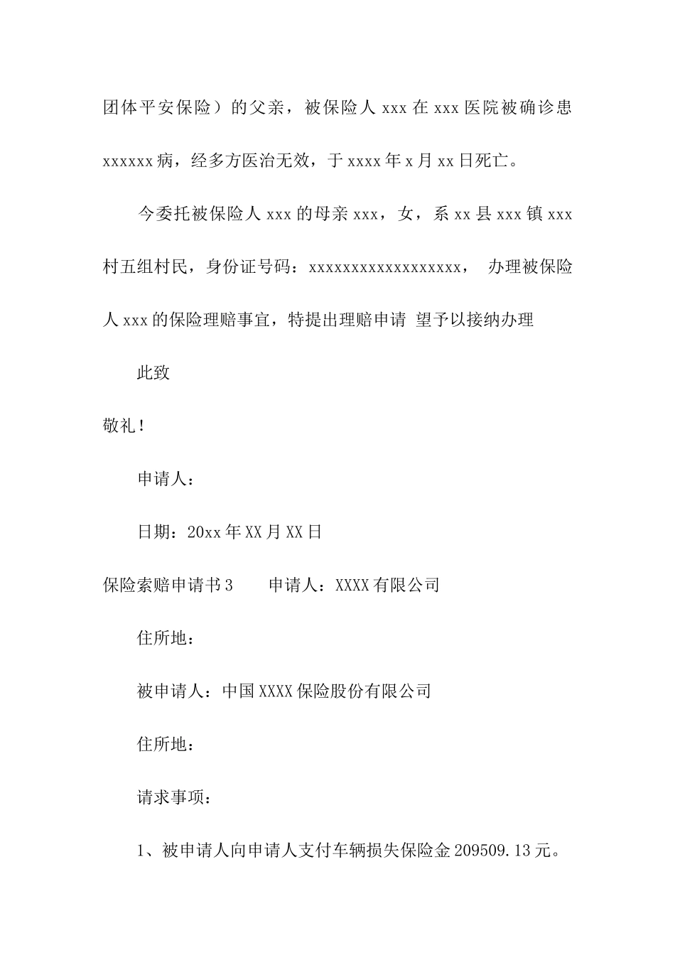保险索赔申请书_第3页