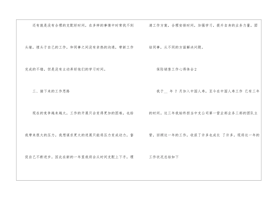 保险营销个人工作心得感悟2024范文五篇_第3页