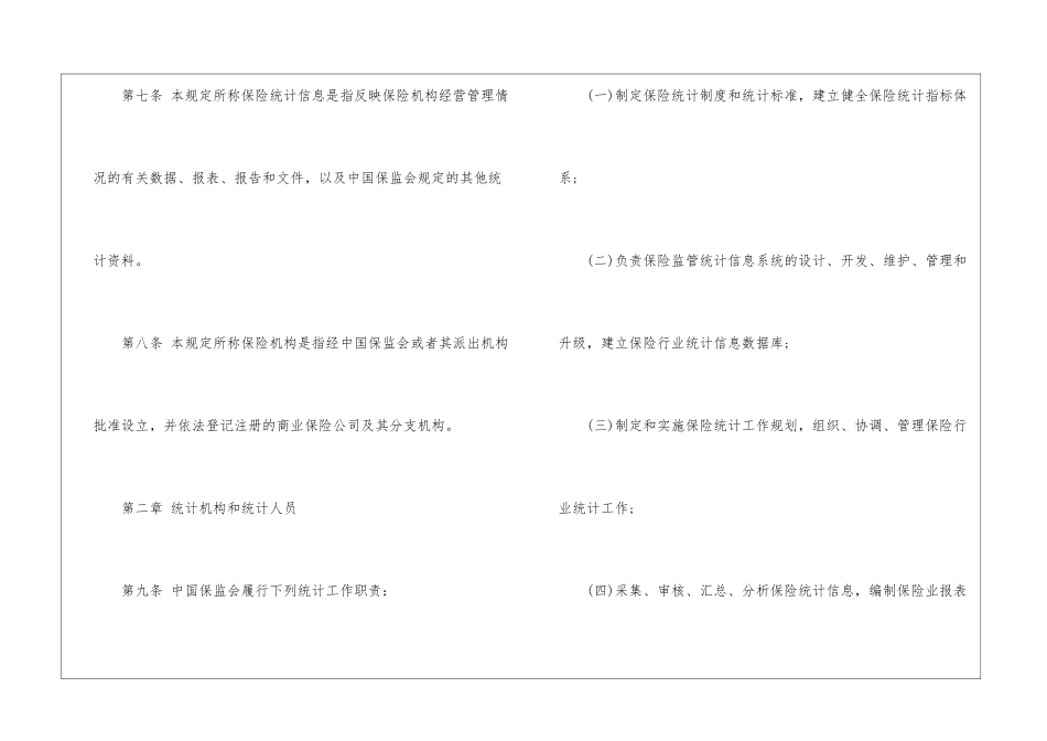 保险统计管理规定_第3页